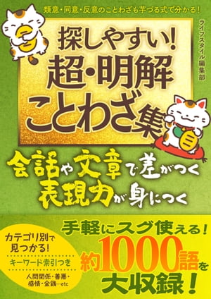 探しやすい超・明解ことわざ集