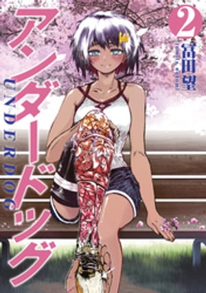 冨田望