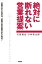 絶対に断れない営業提案