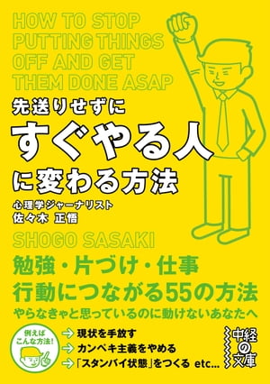 先送りせずにすぐやる人に変わる方法