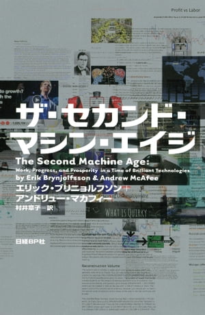 ザ セカンド マシン エイジ【電子書籍】 エリック ブリニョルフソン