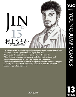 JINー仁ー 13