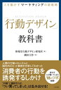 人を動かす 人を動かすマーケティングの新戦略「行動デザイン」の教科書【電子書籍】[ 博報堂行動デザイン研究所 ]