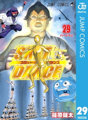 SKET DANCE モノクロ版 29