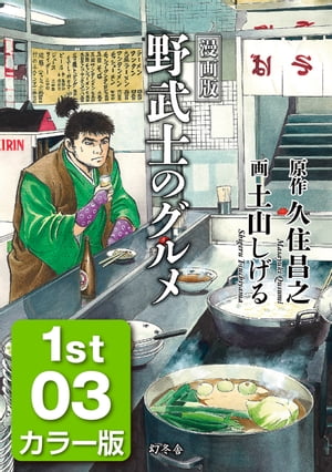 久住昌之 原作