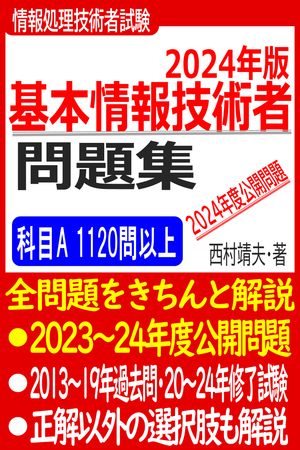 スタート！基本情報技術者問題集2022【電子書籍】[ 西村 靖夫 ]