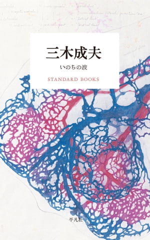 三木成夫