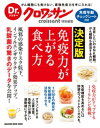 ＜p＞※本ムックはカラーページを含みます。お使いの端末によっては、一部読みづらい場合がございます。＜/p＞ ＜p＞大好評の『Dr. クロワッサン　免疫力が上がる食べ方』が、さらにパワーアップして新登場！＜br /＞ 今回は、がん細胞も殺してしまう、免疫細胞のひとつ「NK細胞」に着目。乳酸菌を摂ることでNK細胞が活性化し、免疫力が上がったことを示すデータを多数掲載し、NK活性がいかに重要かを解説しています。＜br /＞ たとえば乳酸菌を摂ると、＜br /＞ 「風邪の感染リスクが半分以下になった」＜br /＞ 「インフルエンザ感染率が8分の1になった」＜br /＞ 「インフルエンザワクチン効果が上がった」などなど。＜br /＞ もちろんNK細胞をパワーアップされる秘策も紹介。＜br /＞ 免疫年齢チェックシートのついているので、まずは自分の状態を知って、病気知らずの体を手に入れましょう。＜/p＞画面が切り替わりますので、しばらくお待ち下さい。 ※ご購入は、楽天kobo商品ページからお願いします。※切り替わらない場合は、こちら をクリックして下さい。 ※このページからは注文できません。