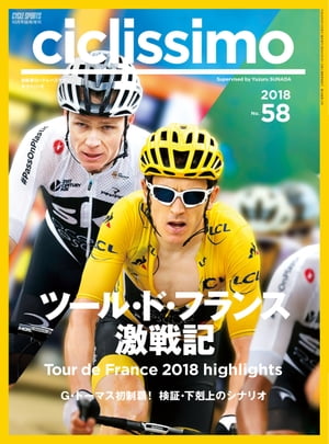 ciclissimo No.58 2018年10月号