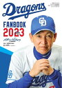 月刊ドラゴンズ増刊号 2023年4月「中日ドラゴンズファンブック2023」【電子書籍】