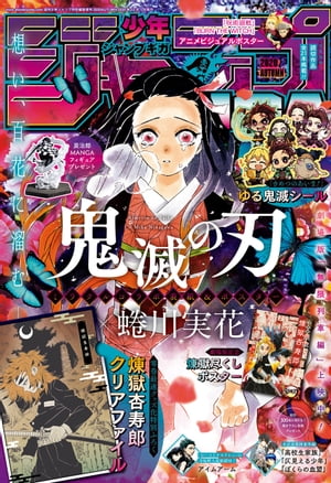 ジャンプGIGA 2020 AUTUMN【電子書籍】[ 週刊少年ジャンプ編集部 ]