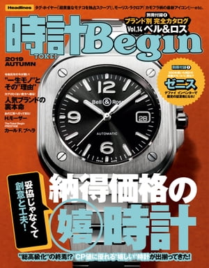 時計Begin(ビギン） 2019年秋号【電子書籍】
