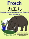 Zweisprachiges Kinderbuch in Deutsch und Japanisch - Frosch - カエル (Die Serie zum Japanisch lernen)【電子書籍】[ LingoLibros ]