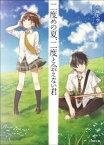 二度めの夏、二度と会えない君【電子書籍】[ 赤城大空 ]