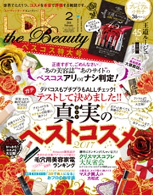 LDK the Beauty (エル・ディー・ケー ザ ビューティー)2018年2月号【電子書籍】[ LDK the Beauty編集部 ]