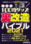 100均グッズ「裏」改造バイブル 2021