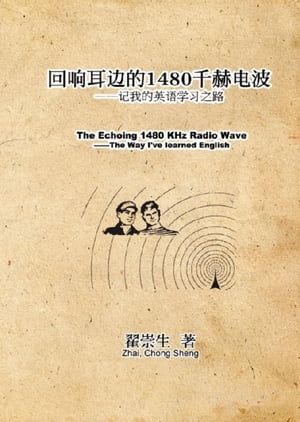 The Echoing 1480 KHz Radio Wave