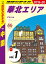 地球の歩き方 D01 中国 2019-2020 【分冊】 1 華北エリア