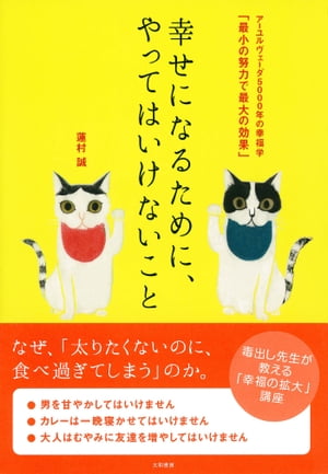 幸せになるために、やってはいけないこと