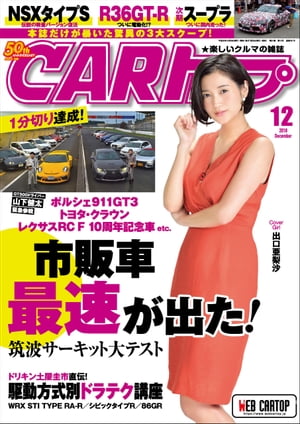 CARトップ 2018年 12月号【電子書籍】[ CARトップ編集部 ]