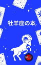 ＜p＞ますます混沌とした世界では、私たちが誰とビジネスをしているのか、誰と恋に落ちたり、友情を築いたりしているのかを知ることは良いアドバイスです。 この本は、星座牡羊座のすべての特徴を明らかにし、愛、性別、健康に関するすべて、贈り物、ペット、儀式、月と牡羊座のアセンダントの行動などにおける彼らの行動の意味を明らかにします。＜/p＞画面が切り替わりますので、しばらくお待ち下さい。 ※ご購入は、楽天kobo商品ページからお願いします。※切り替わらない場合は、こちら をクリックして下さい。 ※このページからは注文できません。