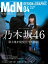 月刊MdN 2015年 4月号（特集：乃木坂46　歌と魂を視覚化する物語）