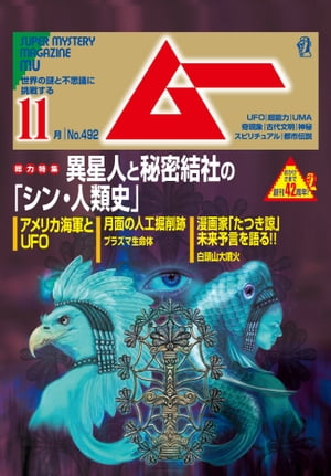 ムー 2021年11月号