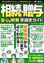 楽天楽天Kobo電子書籍ストア相続・贈与　安心＆明解 手続きガイド【電子書籍】[ スタジオグリーン編集部 ]