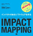 IMPACT MAPPING　インパクトのあるソフトウェアを作る【電子書籍】[ ゴイコ・アジッチ(Gojko Adzic) ]