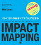 IMPACT MAPPING　インパクトのあるソフトウェアを作る