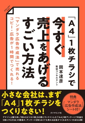 「A4」1枚チラシで今すぐ売上をあげるすごい方法