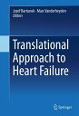 Translational Approach to Heart Failure【電子書籍】