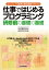 仕事ではじめるプログラミング 研修前の基礎の基礎