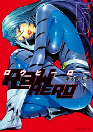 ＲａＷ　ＨＥＲＯ（５）