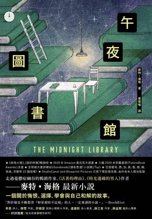 午夜圖書館