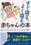 すぐ寝る、よく寝る赤ちゃんの本