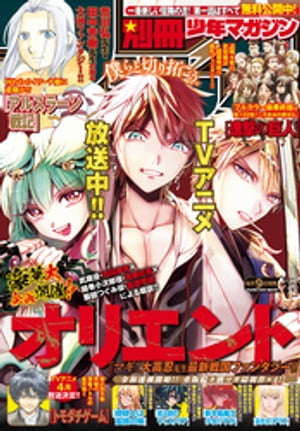 別冊少年マガジン 2022年2月号 [2022年1月8日発売]【電子書籍】[ 諫山創 ]