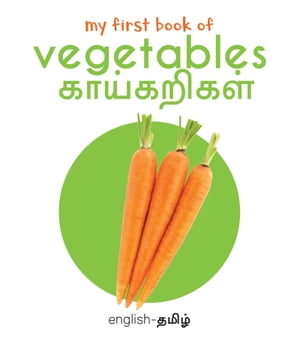 ŷKoboŻҽҥȥ㤨My First Book of Vegetables - Kaikarigal My First English - Tamil Board BookŻҽҡ[ Wonder House Books ]פβǤʤ132ߤˤʤޤ