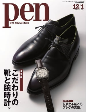 Pen 2015年　12/1号【電子書籍】