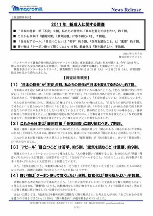 2011 年新成人に関する調査