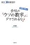 読む管理会計 粉飾決算編 会社の「ウソの数字」