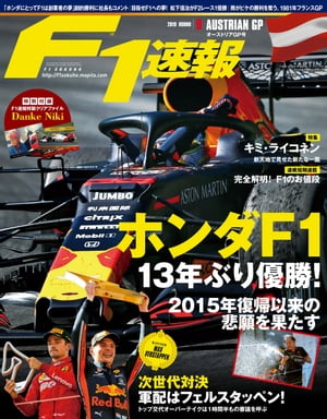 F1速報 2019 Rd09 オーストリアGP号