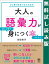 大人の語彙力が使える順できちんと身につく本　無料試し読み版