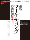 最新マーケティングの教科書2019【電子書籍】