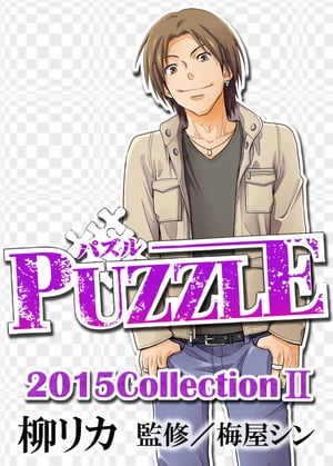 PUZZLE2015collectionII