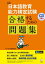 [音声DL付]新版　日本語教育能力検定試験　合格するための問題集【電子書籍】[ アルク日本語編集部 ]