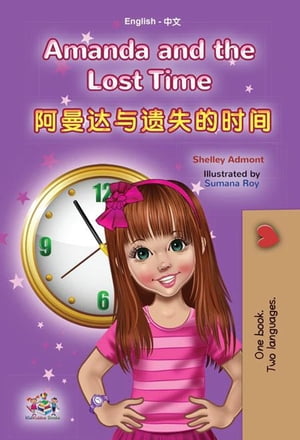 Amanda and the Lost Time 阿曼达与遗失的时间