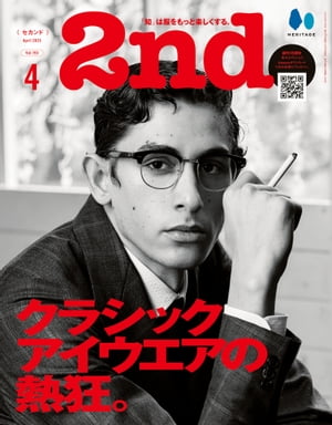 2nd(セカンド) 2023年4月号 Vol.193