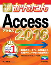 g邩񂽂@Access 2016ydqЁz[ ㍁ ]