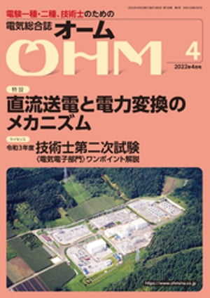 ＯＨＭ2022年4月号